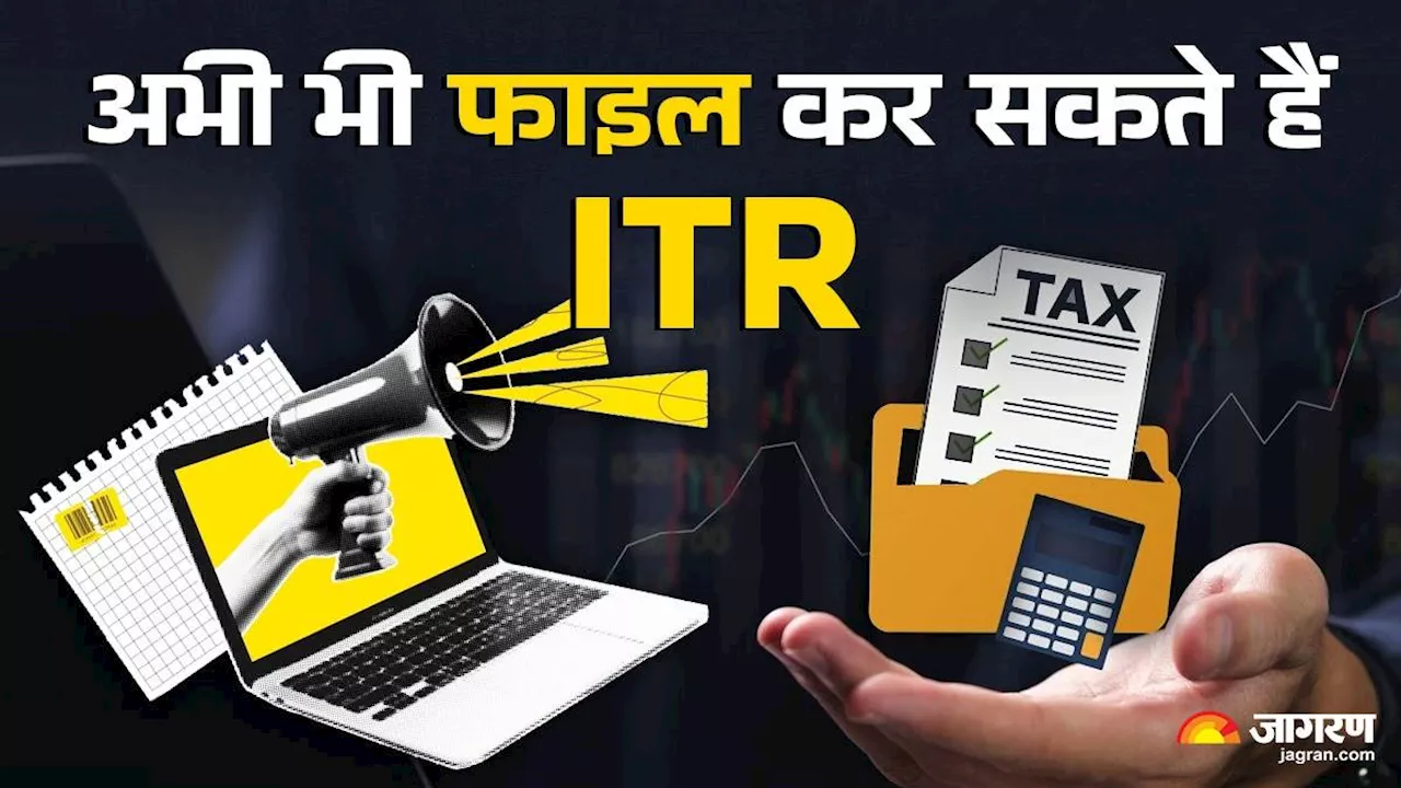 ITR Filing: आईटीआर फाइल करने का अभी भी है मौका, पेनल्टी देकर फाइल कर सकते हैं रिटर्न