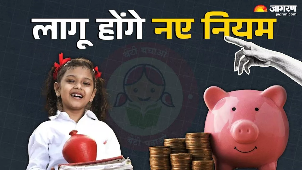 Small Savings Schemes: 1 अक्टूबर से लागू होंगे PPF-सुकन्या समृद्धि योजना के नए नियम, आपको होगा लाभ या नहीं