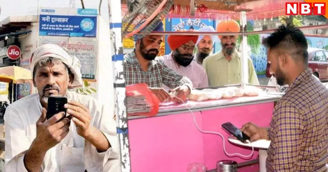 महानगरों में तो ठीक, छोटे शहरों और कस्बों में लोग कितना कर रहे डिजिटल पेमेंट, चौंकाने वाली रिपोर्ट!