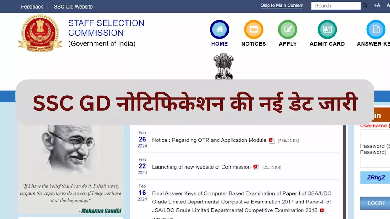 SSC GD Notification 2025: आगे बढ़ी एसएससी जीडी कांस्टेबल नोटिफिकेशन की डेट, नई डेट की घोषणा