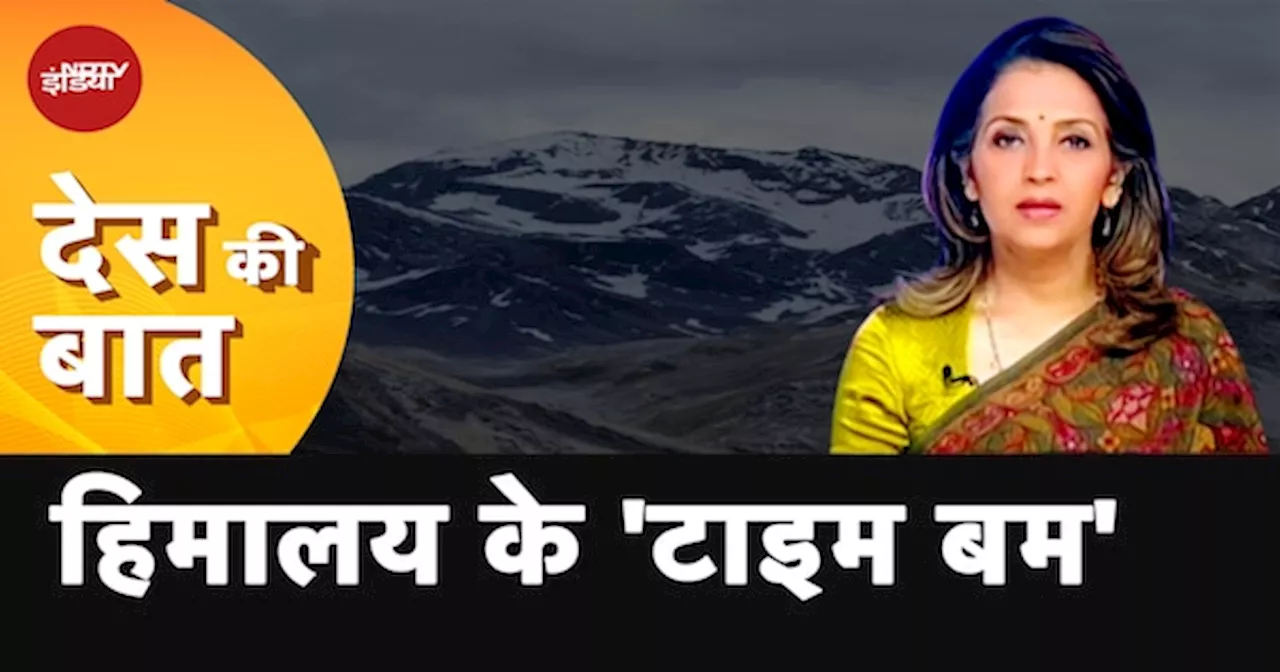 Global Warming से Himalayan Region में पिघलते Glaciers, कितना खतरा?