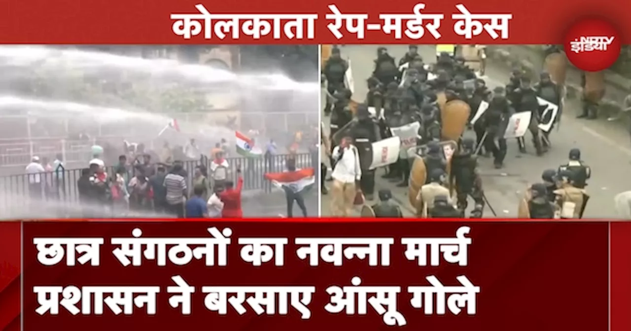 Kolkata Rape-Murder Case: विरोध प्रदर्शन कर रहे छात्रों को रोकने के लिए प्रशासन कर रहा Water Canon और Tear Gas प्रयोग