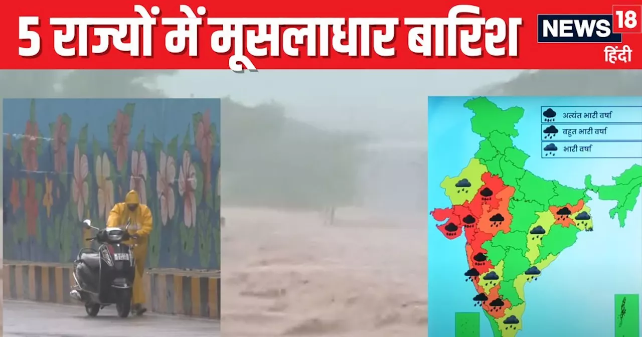 IMD Weather Update: मानसून का कहर, गुजरात में भारी बारिश से त्राहिमाम, 5 राज्यों में Red-Alert, दिल्ली-NCR ...