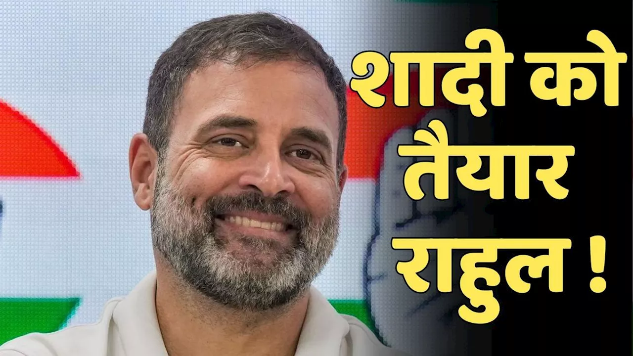 Rahul Gandhi ने पहली बार सबके सामने अपनी शादी को लेकर बोली यह बात, VIDEO हो रहा वायरल