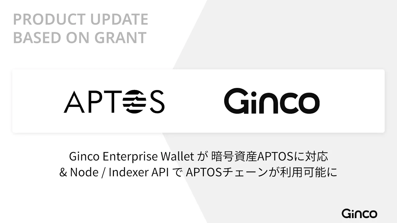 Web3インフラのGinco、業務用暗号資産ウォレットと開発プラットフォームでAptosに対応