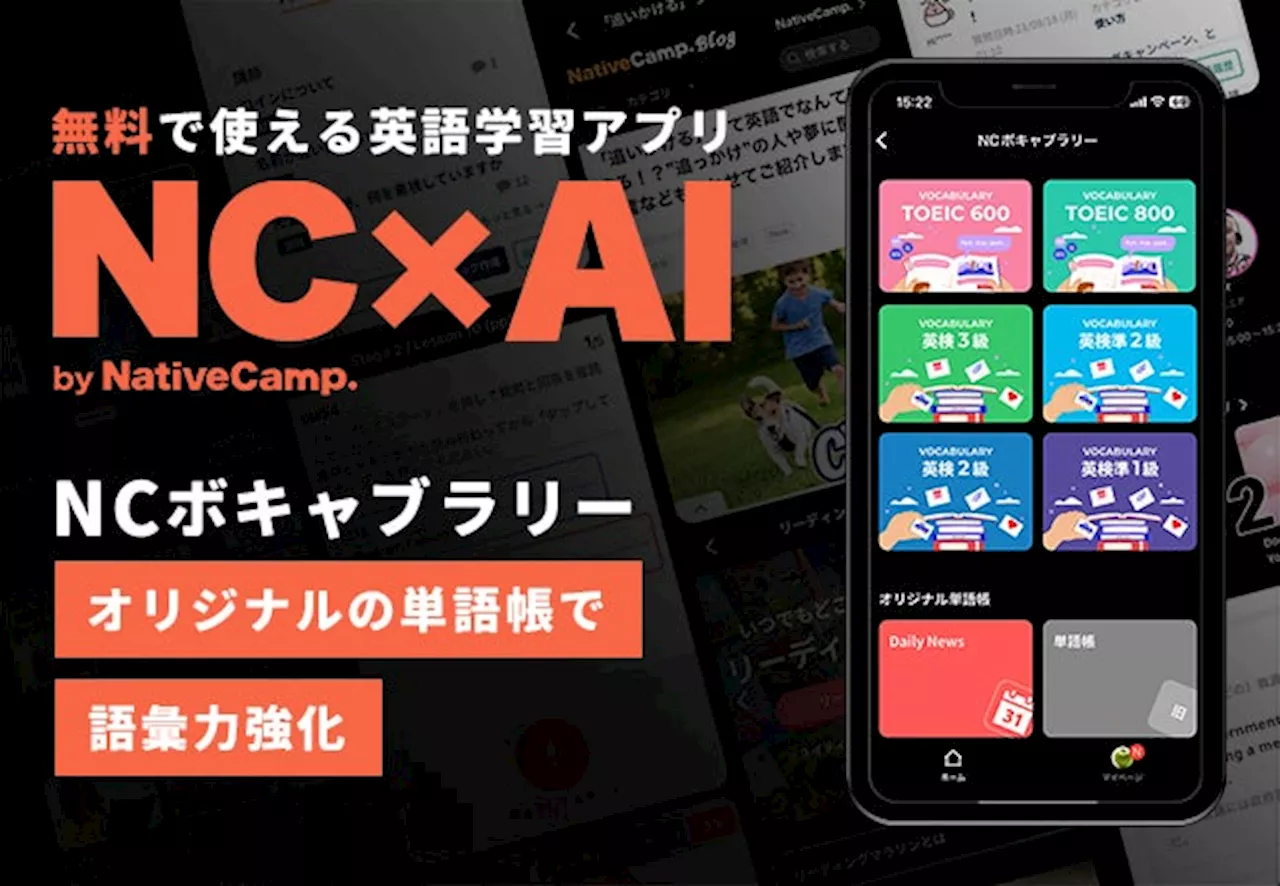 【会員数No.1】ネイティブキャンプ ボタン1つで簡単登録！語彙力を強化できる新たな機能「NCボキャブラリー」の提供を開始