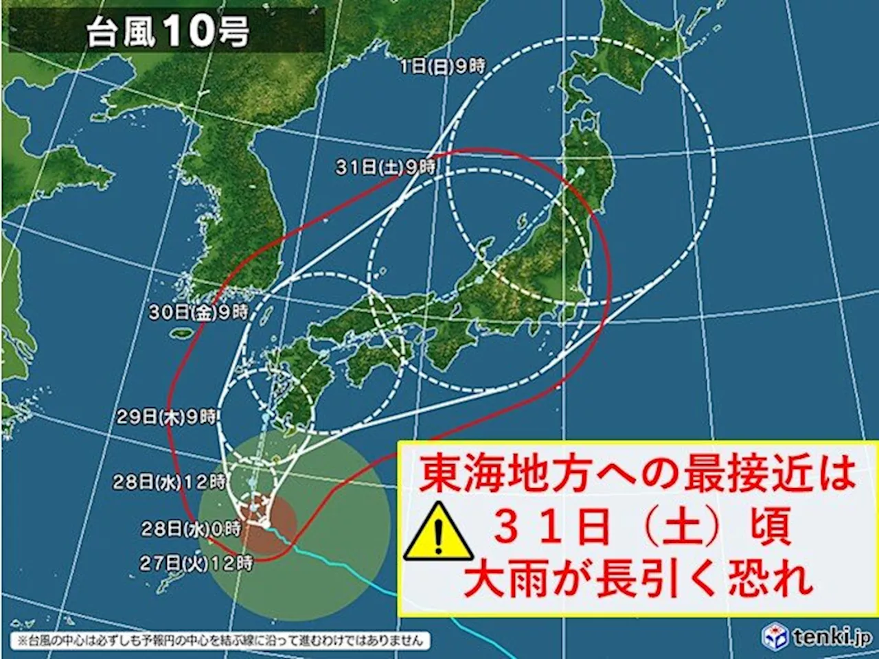 台風10号 東海への最接近は31日(土)か 危険な大雨が続く 災害に厳重警戒(気象予報士 竹下 のぞみ 2024年08月27日)