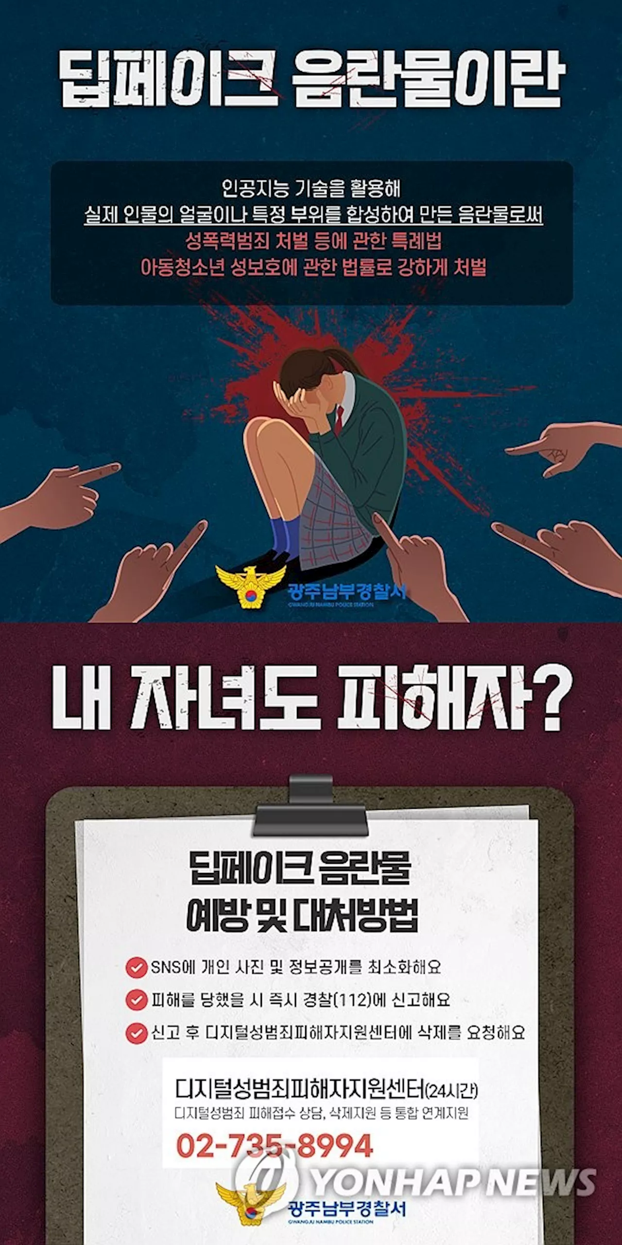 딥페이크 공포