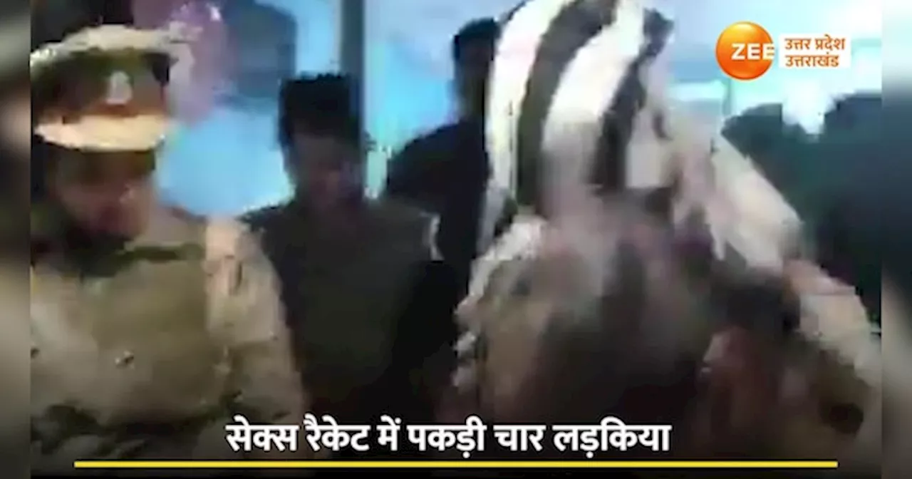 kanpur video: कानपुर के नामी होटल में सेक्स रैकेट का भंडाफोड़, पकड़े गए लड़के-लड़कियां