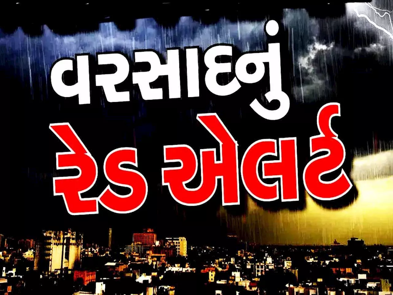 ગુજરાતમાં મેઘ તાંડવવાળું નાઉકાસ્ટ! આવનાર 3 કલાકમાં આ જિલ્લાઓમાં આભ ફાટશે!