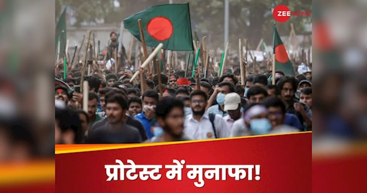 Bangladesh Violence: हिंसक प्रदर्शनों से बांग्लादेश का भारी नुकसान, लेकिन इस शख्स ने की जबरदस्त कमाई; नाम-काम दोनों दिलचस्प