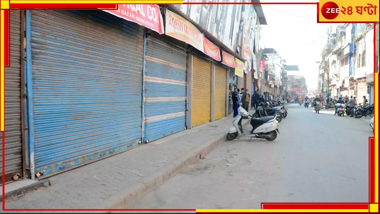 Bangla Bandh: কতক্ষণ বনধ? রাস্তায় কি আদৌ বেরনো যাবে না? রাজ্য জুড়ে বুধবারও চলবে ক্ষোভ-বিক্ষোভ-প্রতিবাদ?