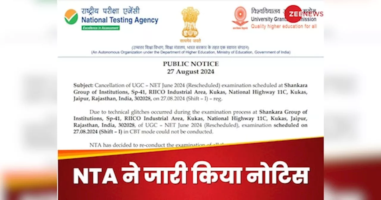 UGC NET June 2024 का रीशेड्यूल्ड एगजाम कैंसिल, NTA ने ये बताई वजह