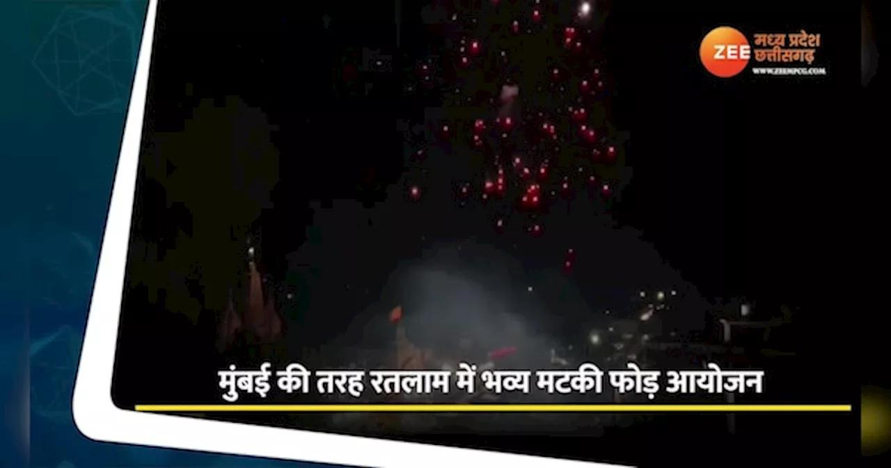 VIDEO: यहां मुंबई की तरह भव्य मटकी फोड़ आयोजन, हजारों श्रद्धालु जुटे, 12 बजते ही आतिशबाजी शुरू