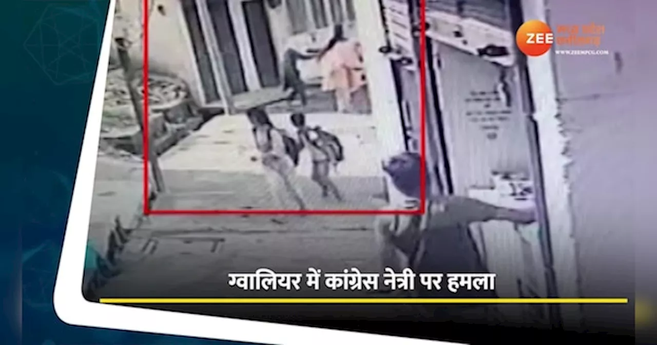 VIDEO: दिनदहाड़े मुंह बांधकर आए, महिला नेता को पीटा, CCTV में कैद घटना