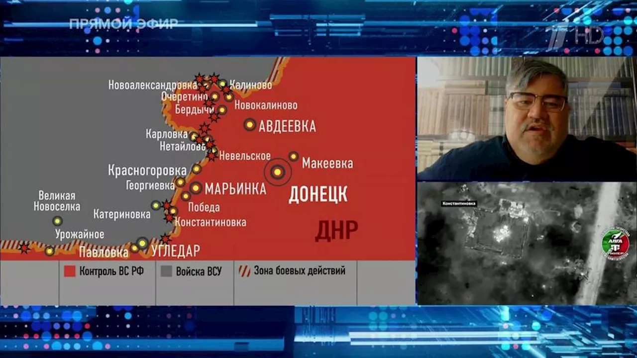 Рожин: ВС РФ освободили Константиновку и практически освободили Новогродовку. Новости. Первый канал