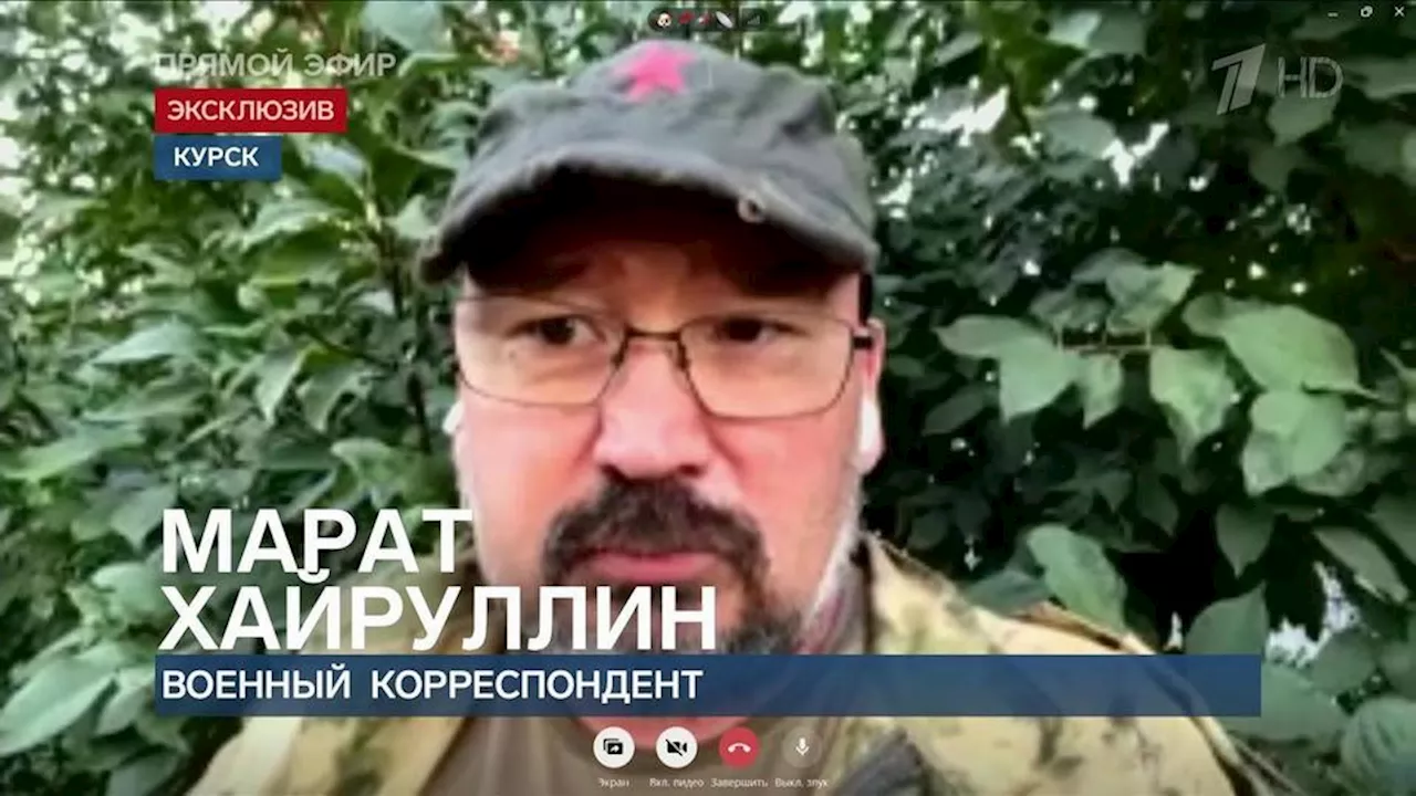 «Начали как лопатой выдавливать» — Хайруллин об уничтожении ВСУ в Курской области. Новости. Первый канал