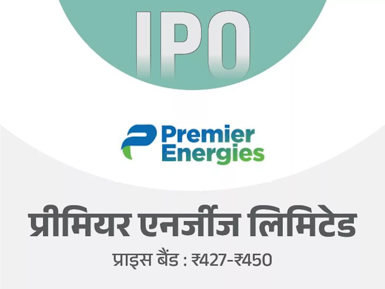 प्रीमियर एनर्जीज का IPO पहले दिन टोटल 2.17 गुना भरा: रिटेल कैटेगरी में 1.91 गुना सब्सक्राइब, आज बोली लगाने ...