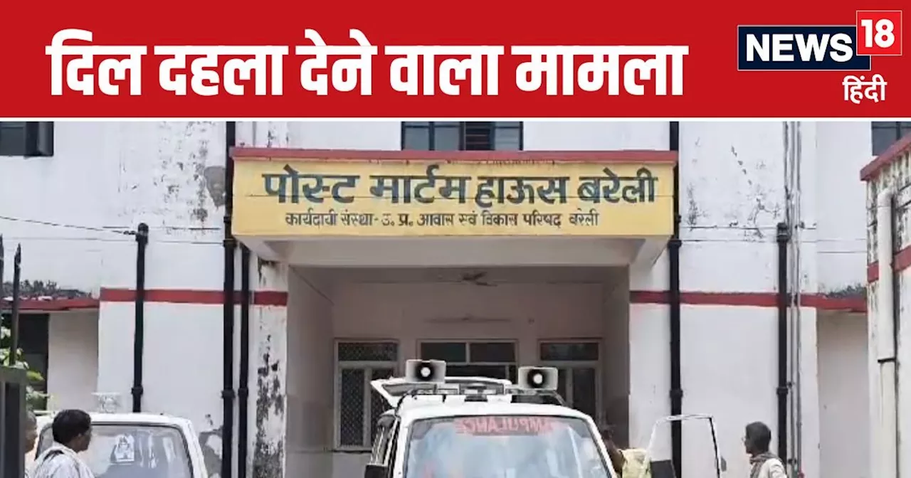 Bareilly News: बरेली में नाबालिग से गैंगरेप, पीड़िता ने की आत्‍महत्‍या, गांव में कोहराम, पुलिस जांच शुरू