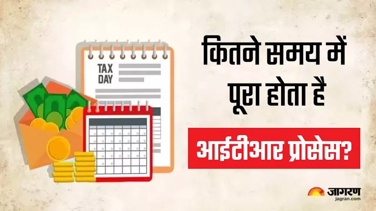 टैक्स रिफंड का कर रहे हैं इंतजार, जान लें विभाग को कितने दिनों में पूरा करना होता है रिटर्न प्रोसेस