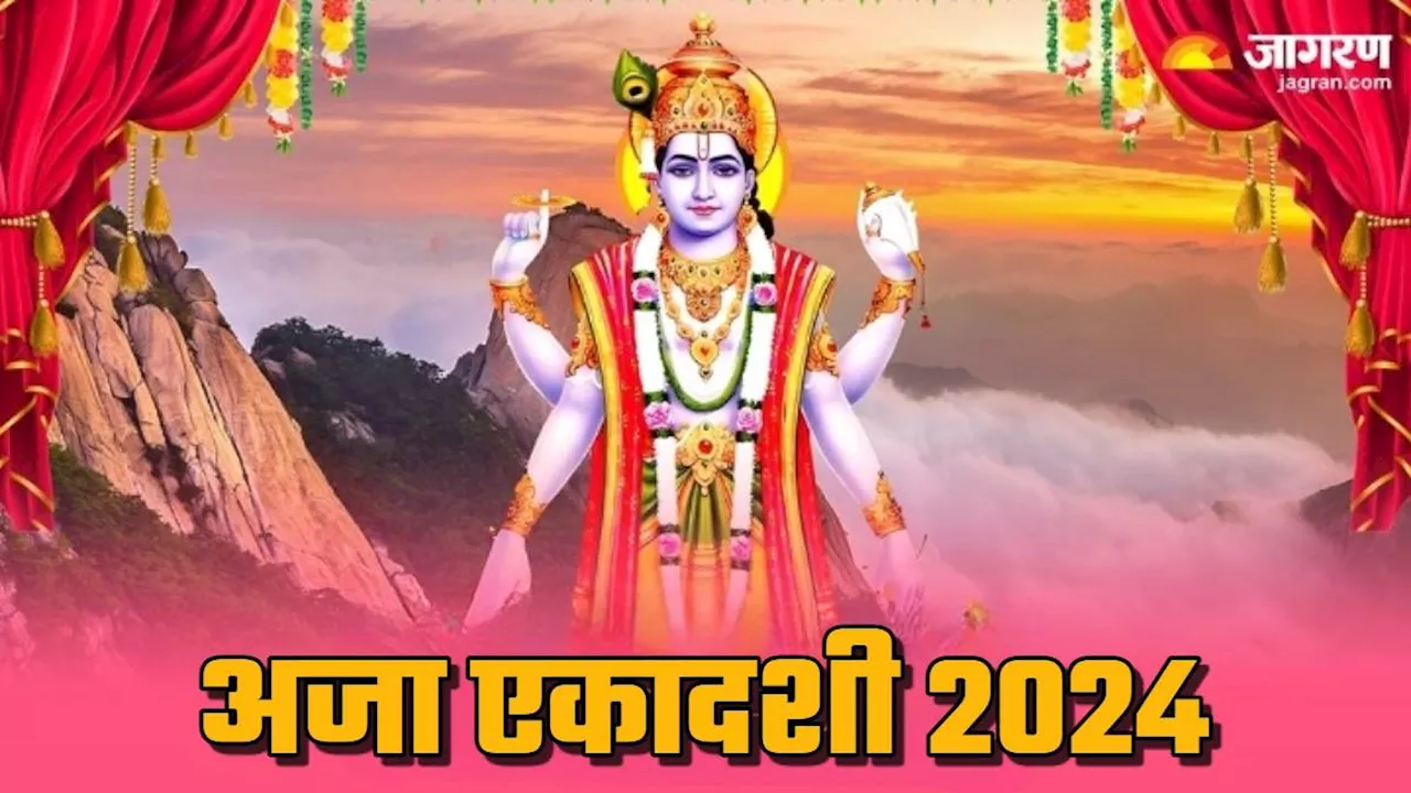 Aja Ekadashi 2024: गुरुवार के दिन रखा जाएगा अजा एकादशी का व्रत, हल्दी के उपाय दिला सकते हैं सफलता