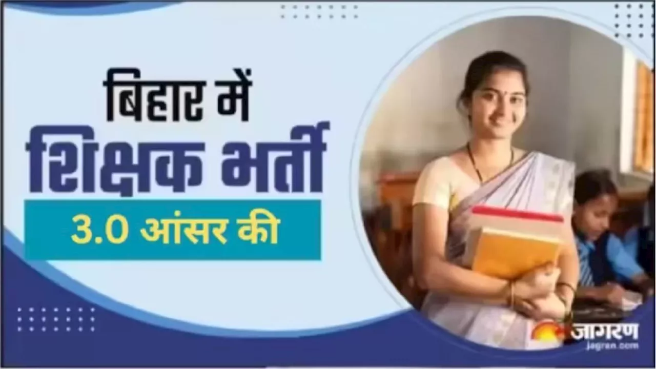 BPSC TRE 3.0 Answer Key: बिहार शिक्षक भर्ती परीक्षा के लिए आंसर की जारी, 2 से 5 सितंबर तक दर्ज कर सकेंगे आपत्ति