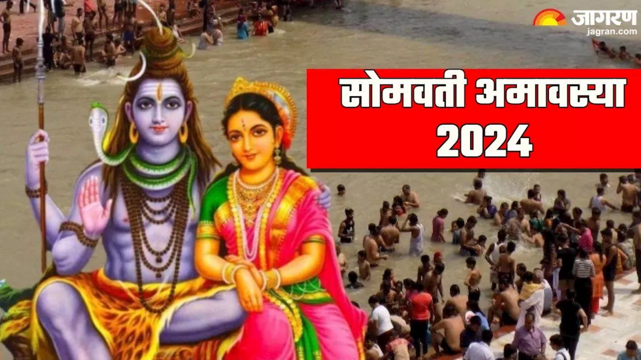 Somvati Amavasya 2024: हरियाली अमावस्या पर करें पितृ चालीसा का पाठ, प्रसन्न होंगे पितृ देव