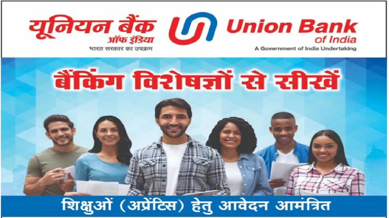 Union Bank Recruitment 2024: ग्रेजुएट युवाओं के लिए यूनियन बैंक में अप्रेंटिसशिप का मौका, 500 पदों के लिए 17 सितंबर तक भर सकते फॉर्म