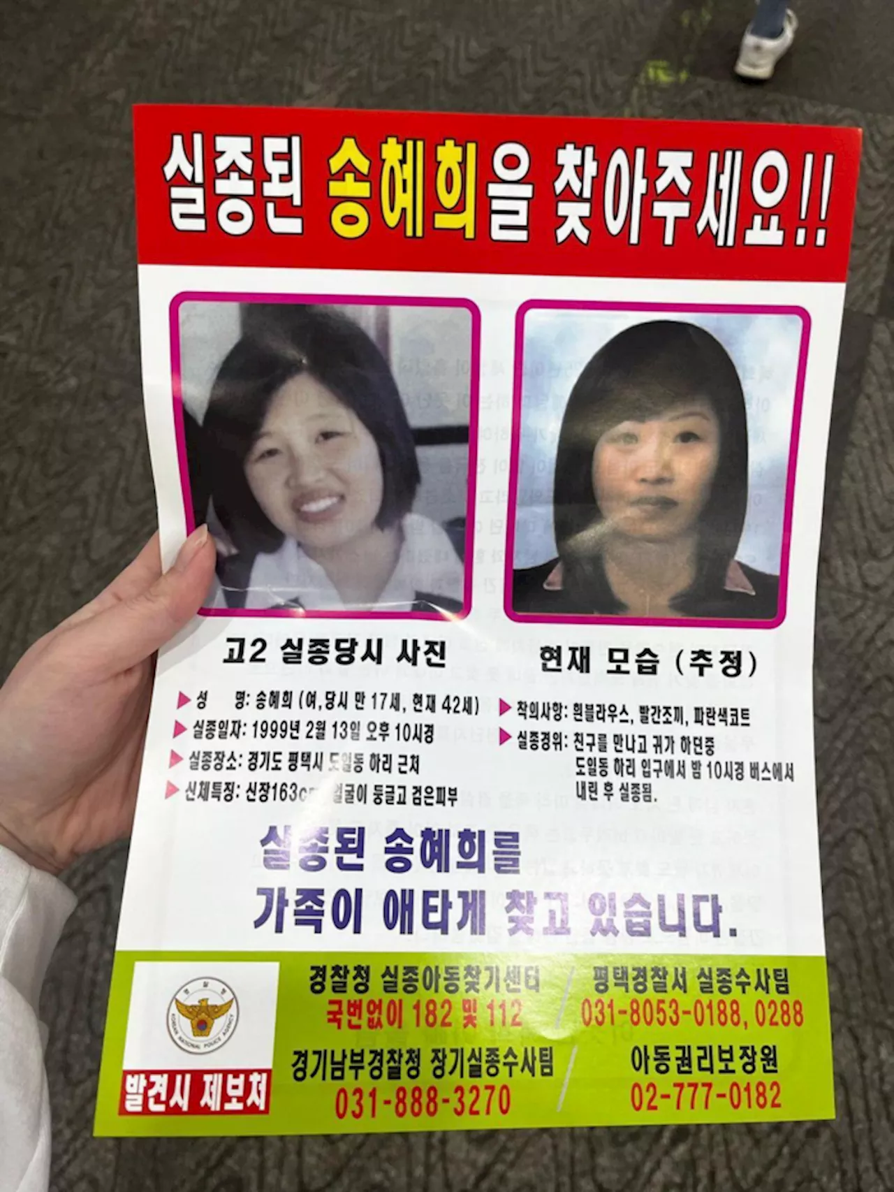 “송혜희 찾아주세요”···25년 찾아 헤맨 아버지 교통사고로 사망