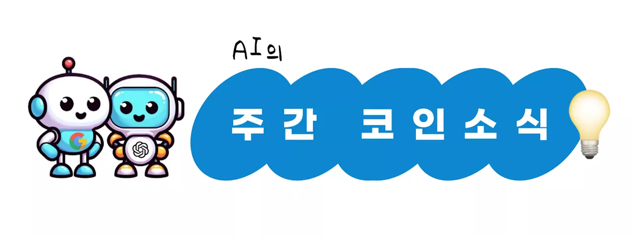 ‘네카오’ 코인 카이아, 메인넷 출시 임박[엠블록레터]