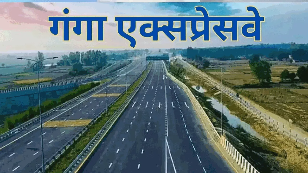 Ganga Expressway: इटावा से हरदोई तक बनेगा लिंक एक्सप्रेस-वे, लखनऊ और पूर्वांचल वालों को फायदा