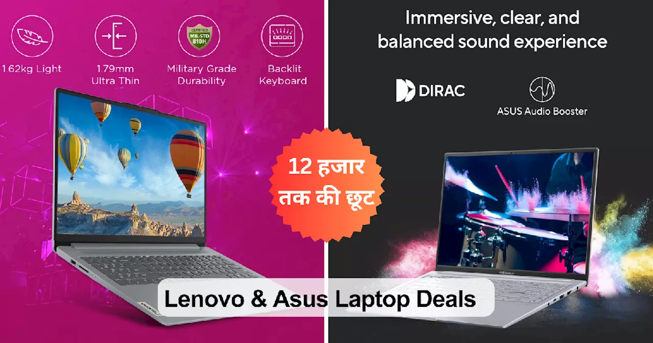 Lenovo और Asus Laptop ने अपनी हाई परफॉर्मेंस से मचाया धमाल, Today's Deal में 12 हजार से ज्‍यादा की करें बचत