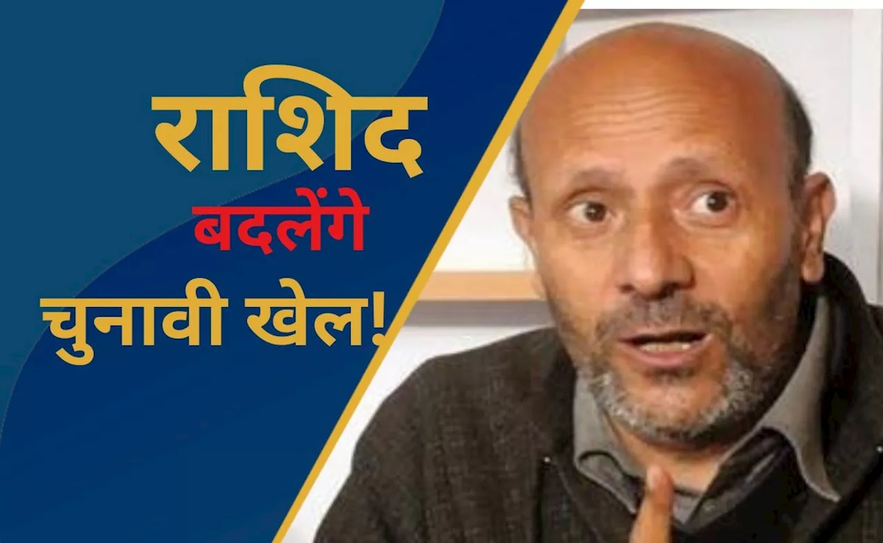 कौन हैं राशिद इंजीनियर ? जिनको आज मिली बेल तो कश्मीर में बदल जाएगा चुनाव का पूरा खेल