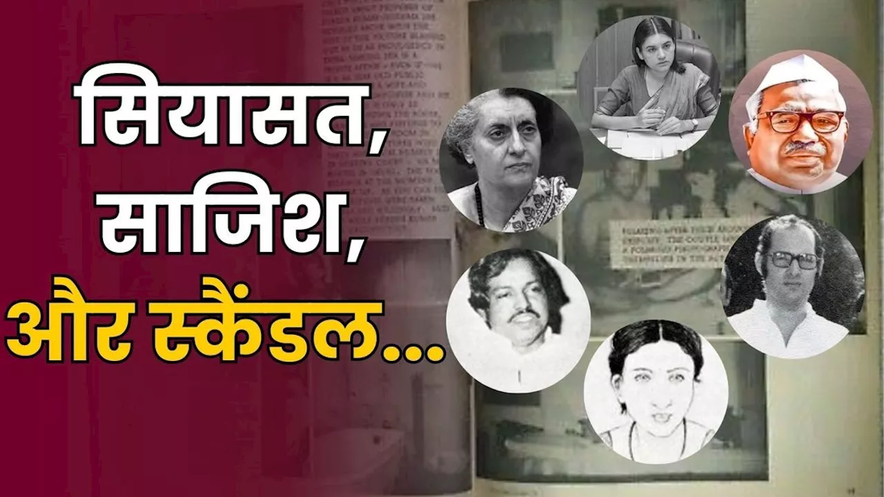 देश का पहला स्कैंडल! मेनका गांधी ने अपनी मैगजीन में पब्लिश की थीं जिसकी तस्वीरें, सियासत में आ गया था भूचाल