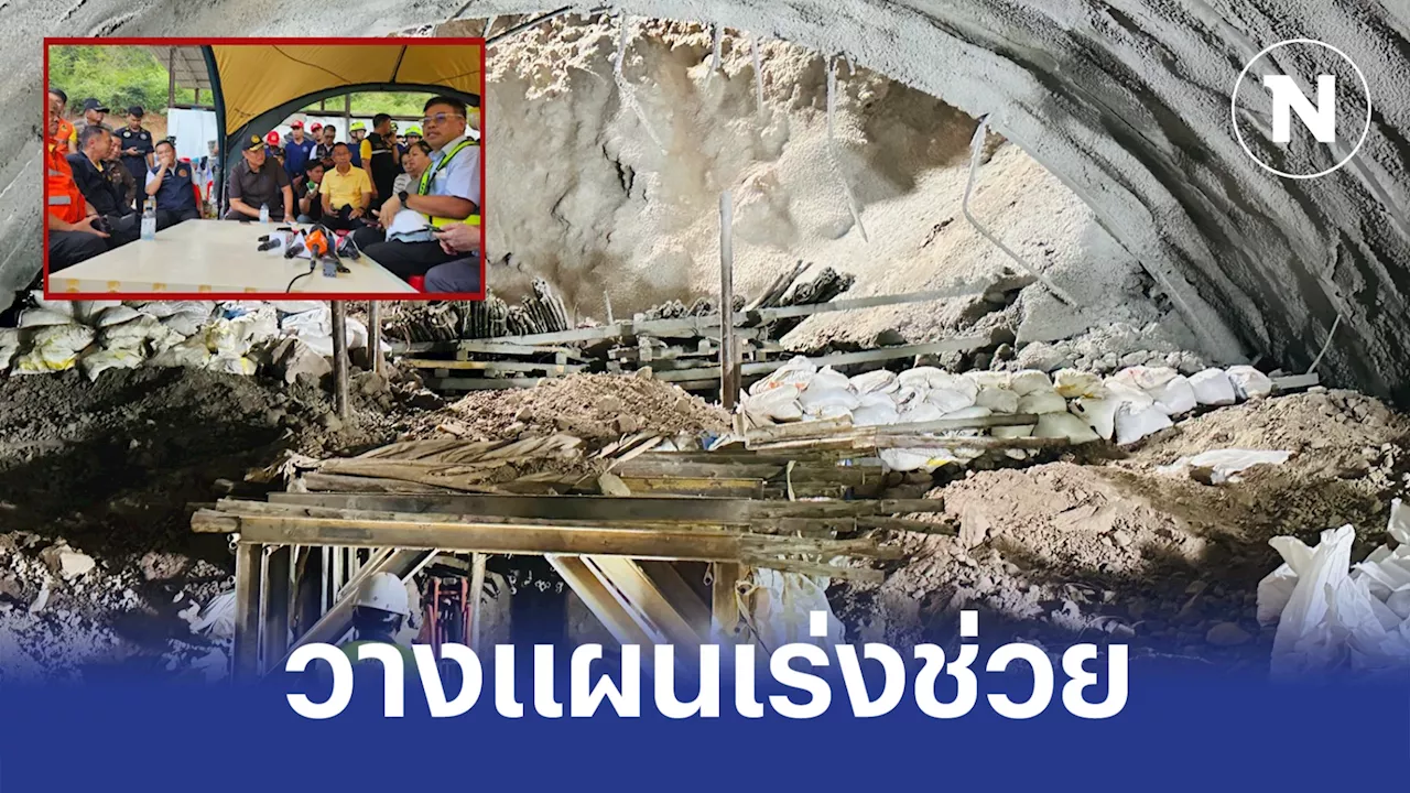 'อนุทิน' ลงสั่งการ ระดมสอง เร่งช่วยคนงาน อุโมงค์รถไฟฟ้าฯถล่ม