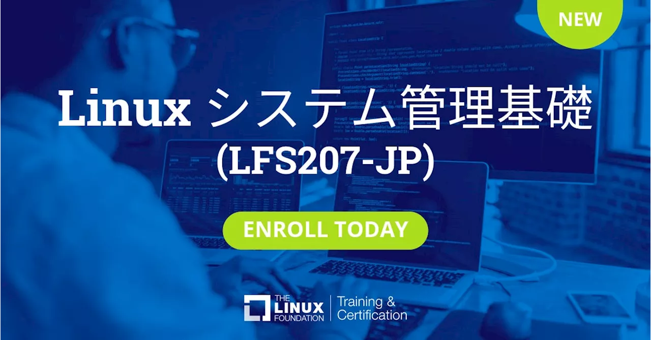 Linuxシステム管理トレーニングをリニューアル「Linuxシステム管理基礎」提供開始