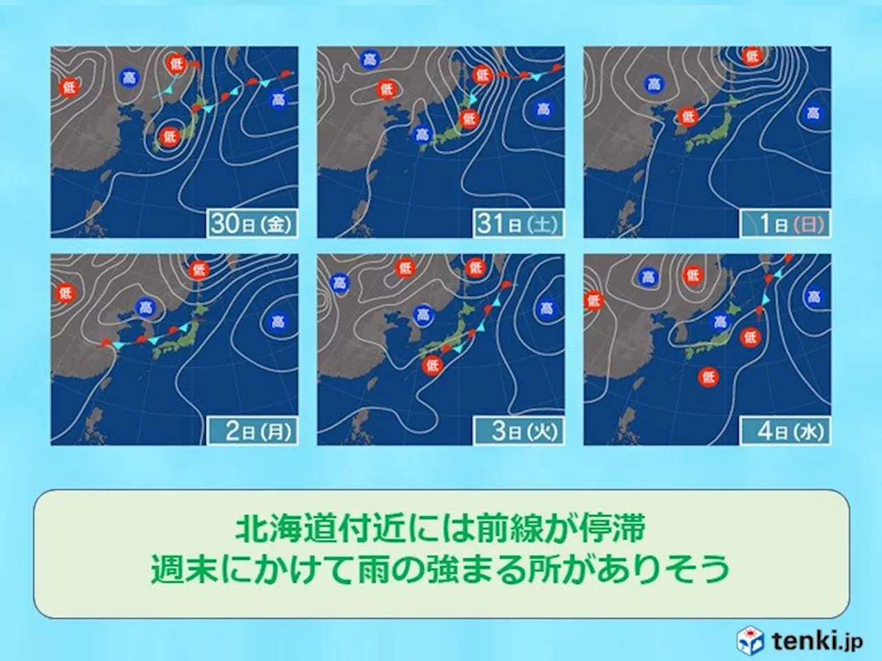 北海道 週末にかけて雨の強まる所がありそう 台風10号の動きに注意(気象予報士 佐藤 雅義 2024年08月28日)