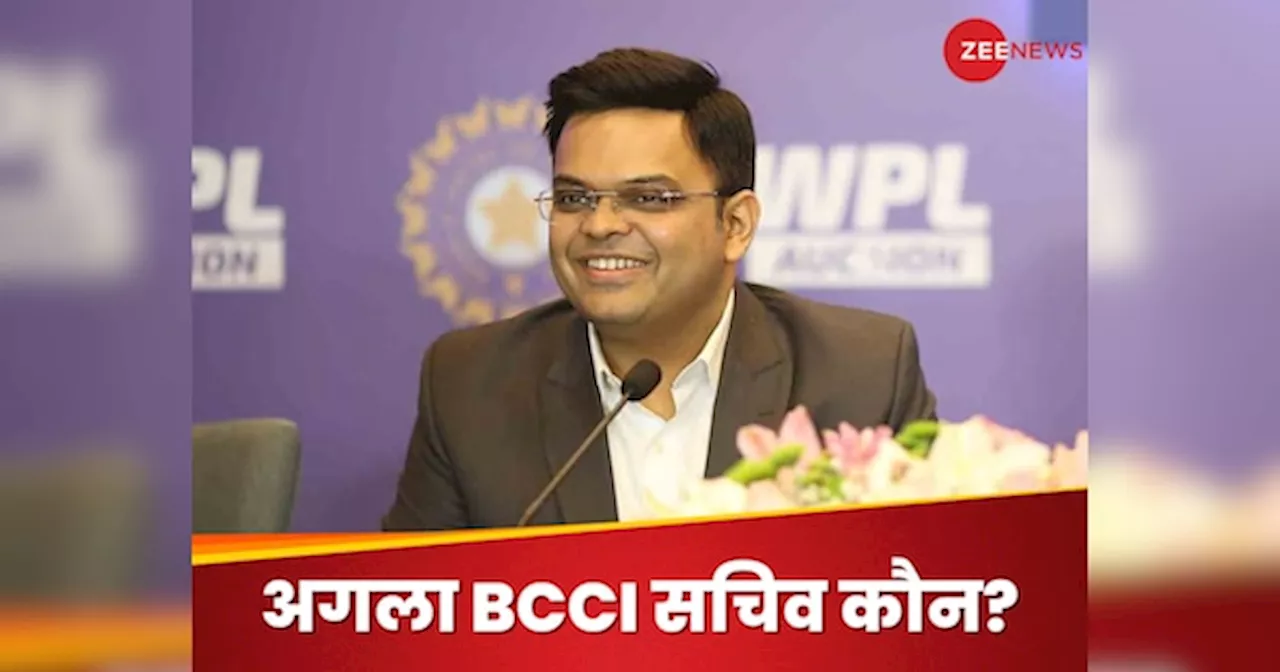 अब कौन बनेगा BCCI का नया सचिव? जय शाह के ICC चेयरमैन बनने के बाद सामने आए ये नाम