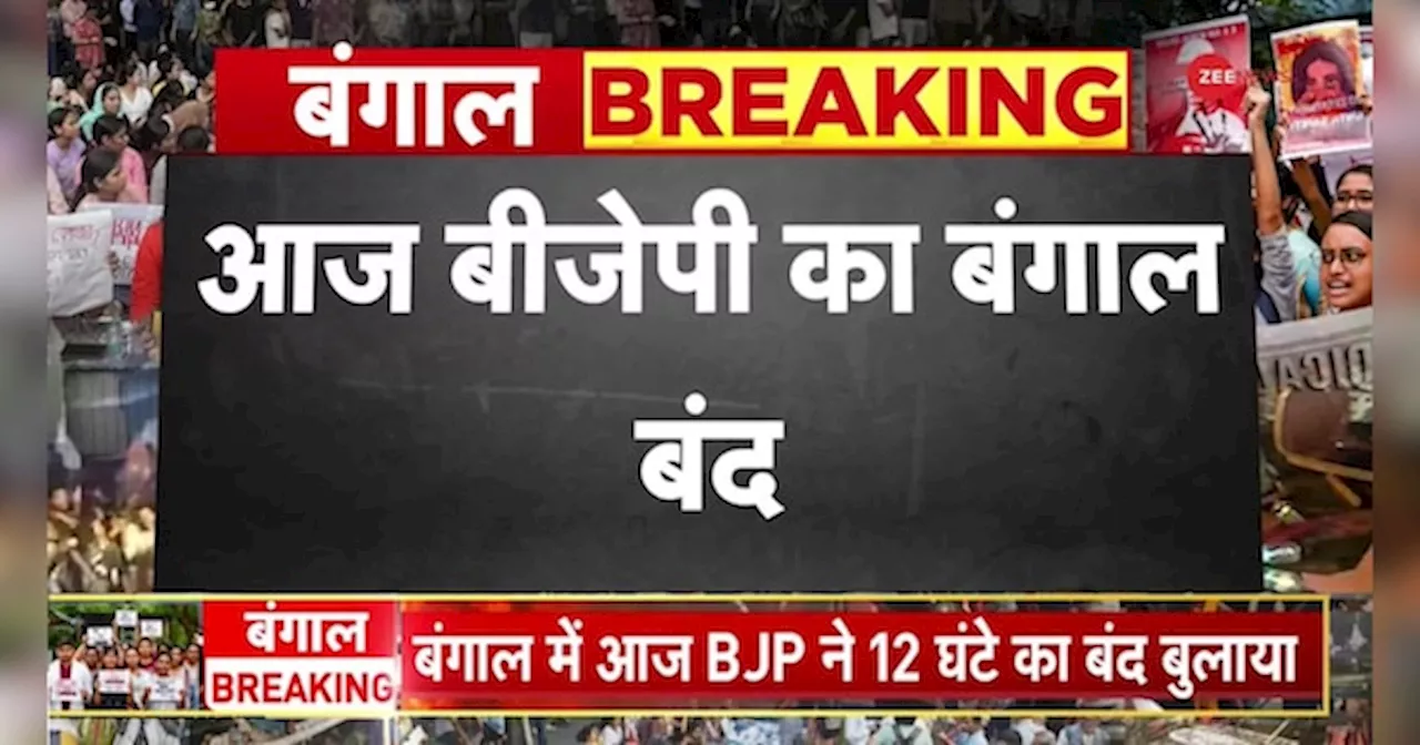 बंगाल बंद... क्या खुला, क्या बंद?