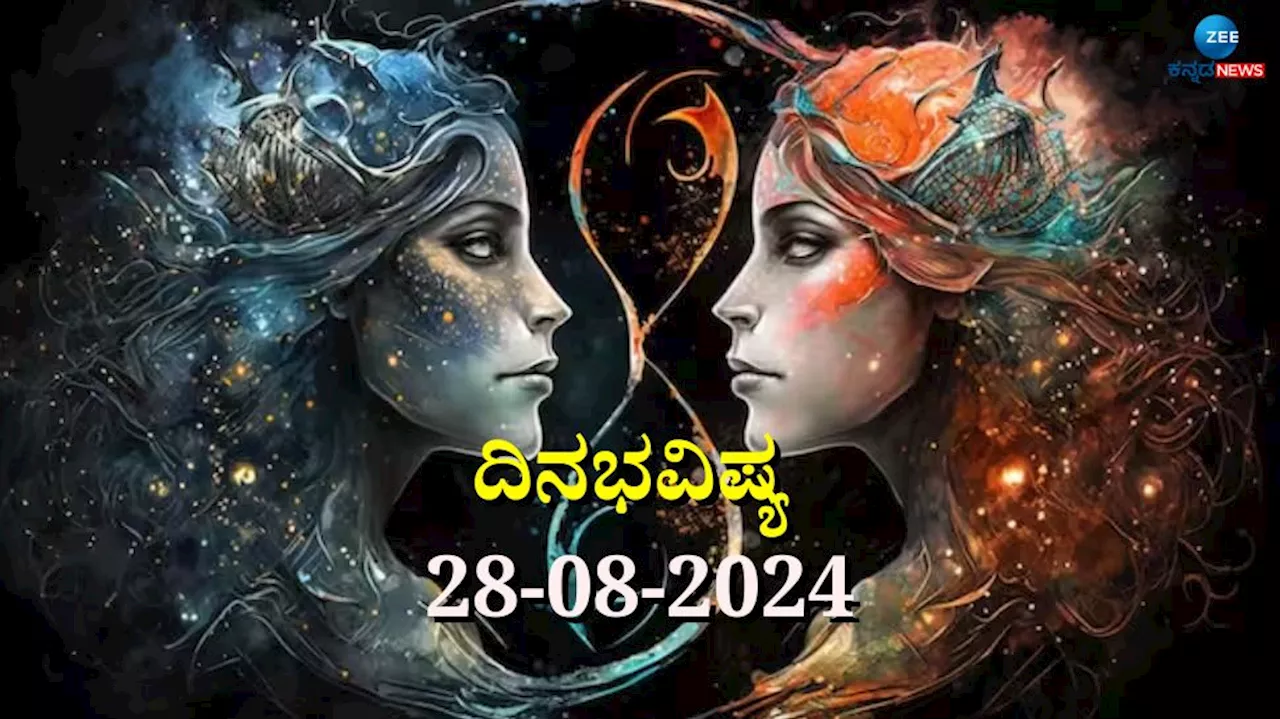 ದಿನಭವಿಷ್ಯ 28-08-2024: ಬುಧವಾರ ಮೃಗಶಿರಾ ನಕ್ಷತ್ರ, ವಜ್ರ ಯೋಗ: ಈ ರಾಶಿಯವರಿಗೆ ಹೂಡಿಕೆಯಿಂದ ಲಾಭ