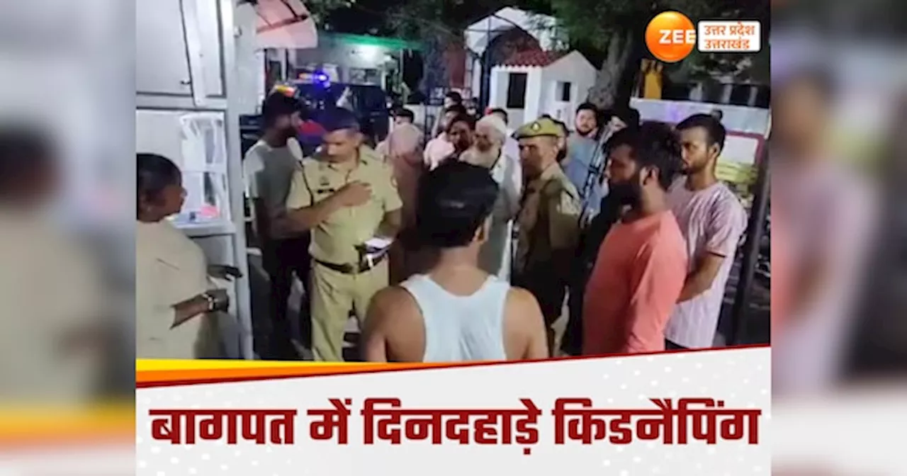 Baghpat News: बागपत में दिनदहाड़े अपहरण नाकाम, सिपाहियों पर ही लगा किडनैपिंग का आरोप