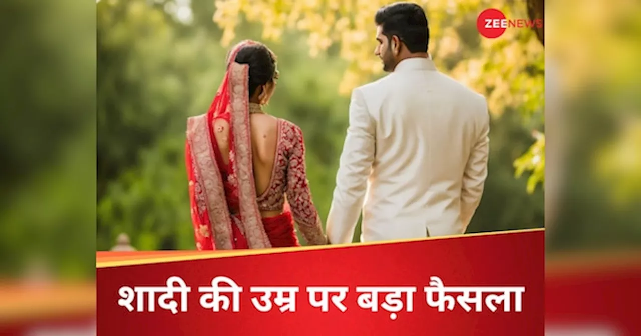 Girls Marriage Age: अब 18 साल की उम्र में लड़कियों की शादी नहीं, हिमाचल प्रदेश विधानसभा ने पास किया बिल