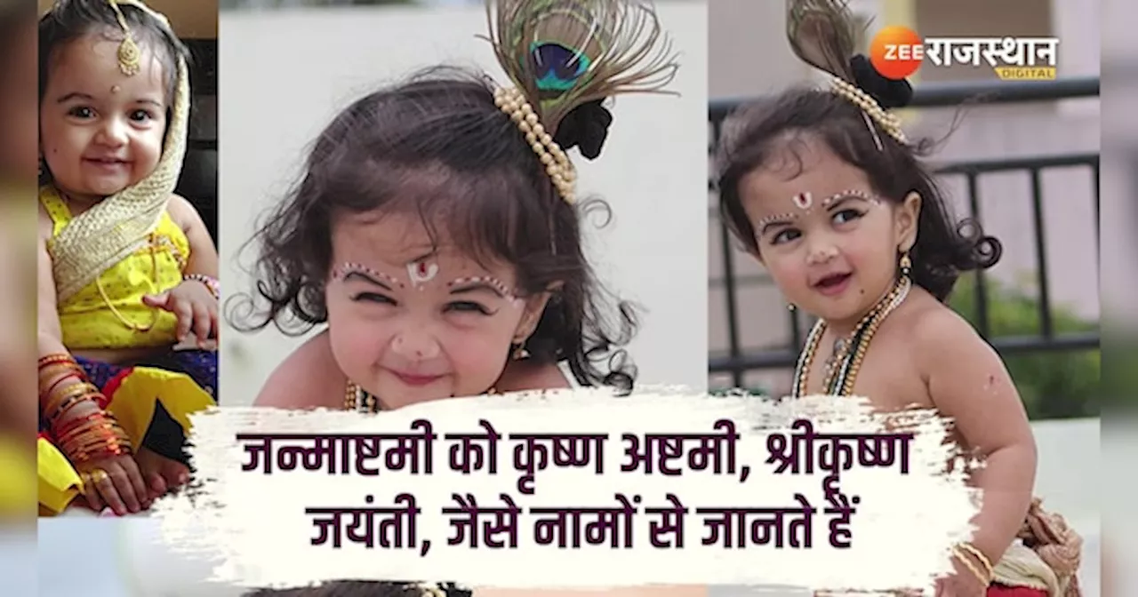 Janmashtami 2025 Date: 2025 में कब मनाई जाएगी जन्माष्टमी, नोट करें डेट और मुहूर्त