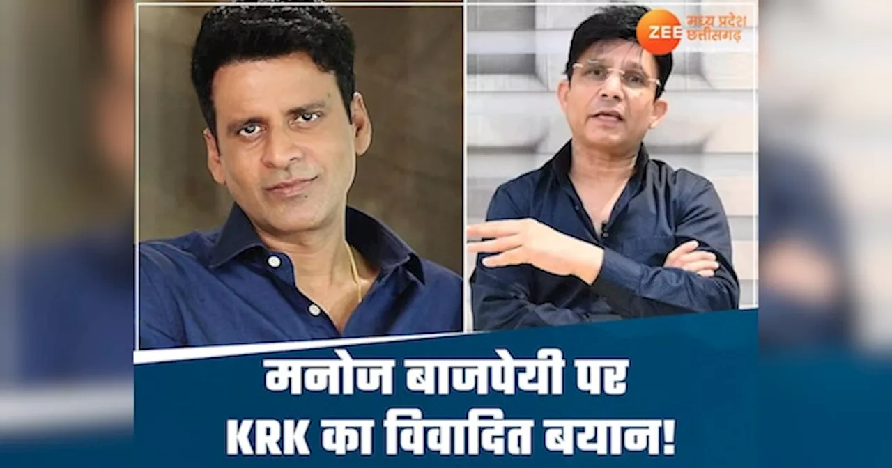 KRK की नई धौंस! मनोज बाजपेयी को दी गाली, कोर्ट के नोटिस का स्क्रीनशॉट शेयर कर कहा- तेरा बाप हूं मैं…