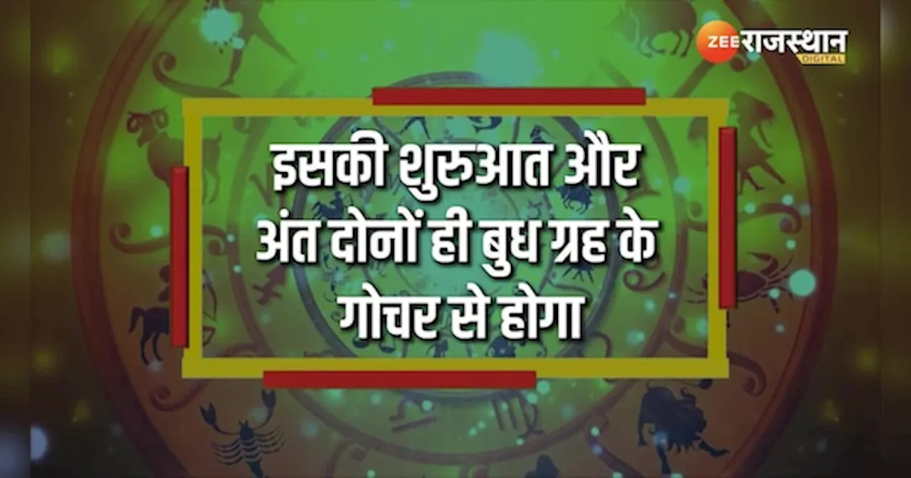 Monthly Lucky Zodiac: इन राशियों के लिए सौभाग्यशाली रहेगा सितंबर, धन-दौलत के साथ मिलेगा प्यार