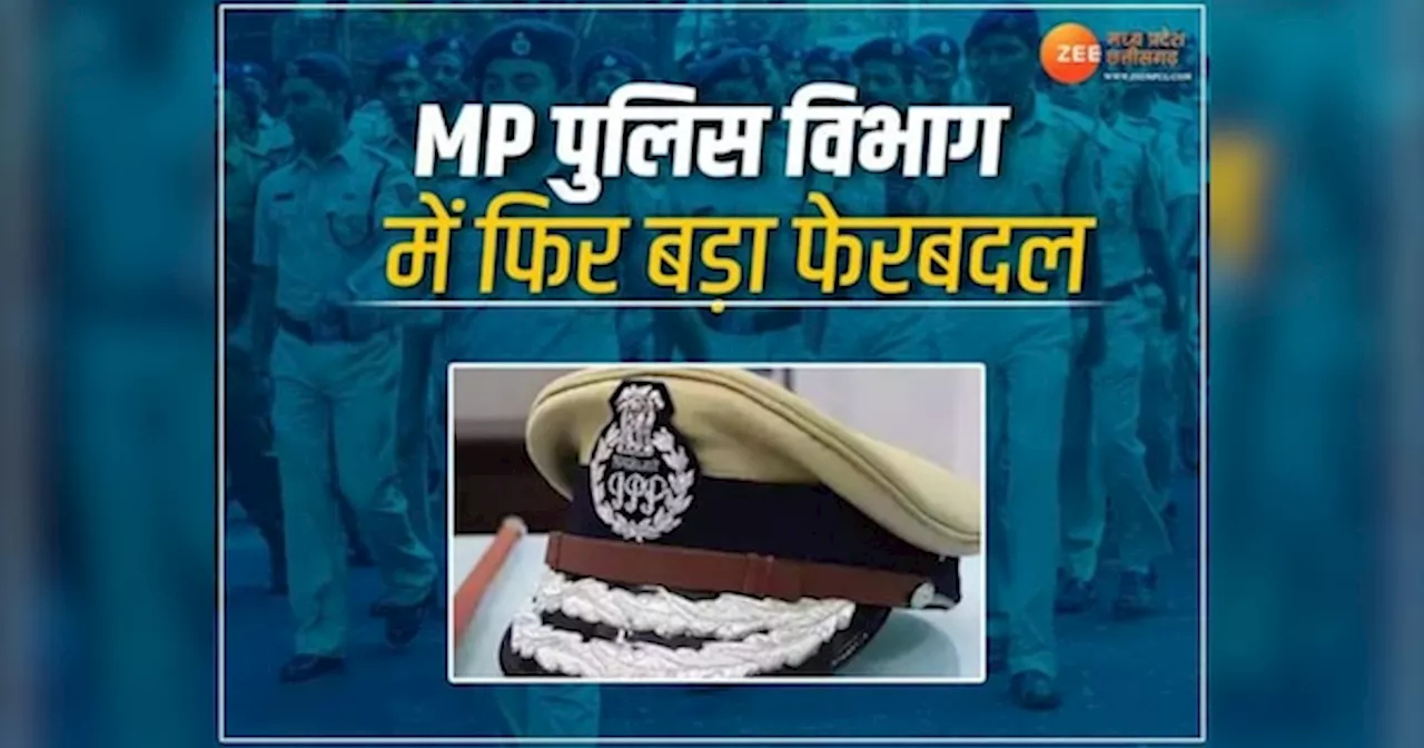 MP में 7 पुलिस अफसरों के तबादले, लोकायुक्त और EOW में बड़ा प्रशासनिक फेरबदल