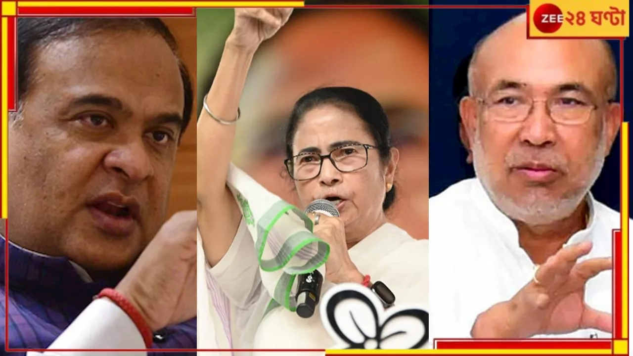 Mamata Banerjee:কোন সাহসে উত্তর-পূর্বকে হুমকি দিচ্ছেন? মমতাকে একযোগে নিশানা দুই মুখ্যমন্ত্রীর!