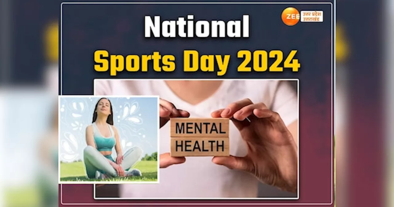 National Sports Day: मेंटल हेल्थ के लिए कैसे फायदेमंद साबित होता है स्पोट्स? जानिए