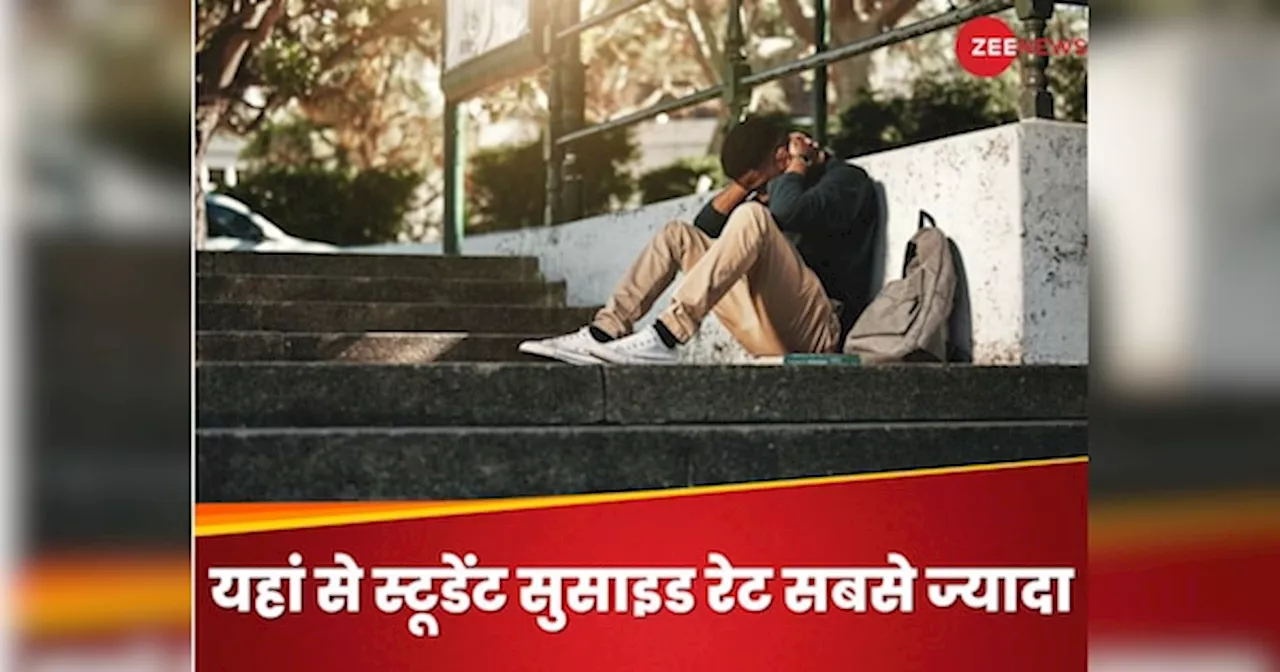 Student Suicides: राजस्थान (कोटा) नहीं, ये हैं वो राज्य जहां सबसे ज्यादा सुसाइड करते हैं स्टूडेंट