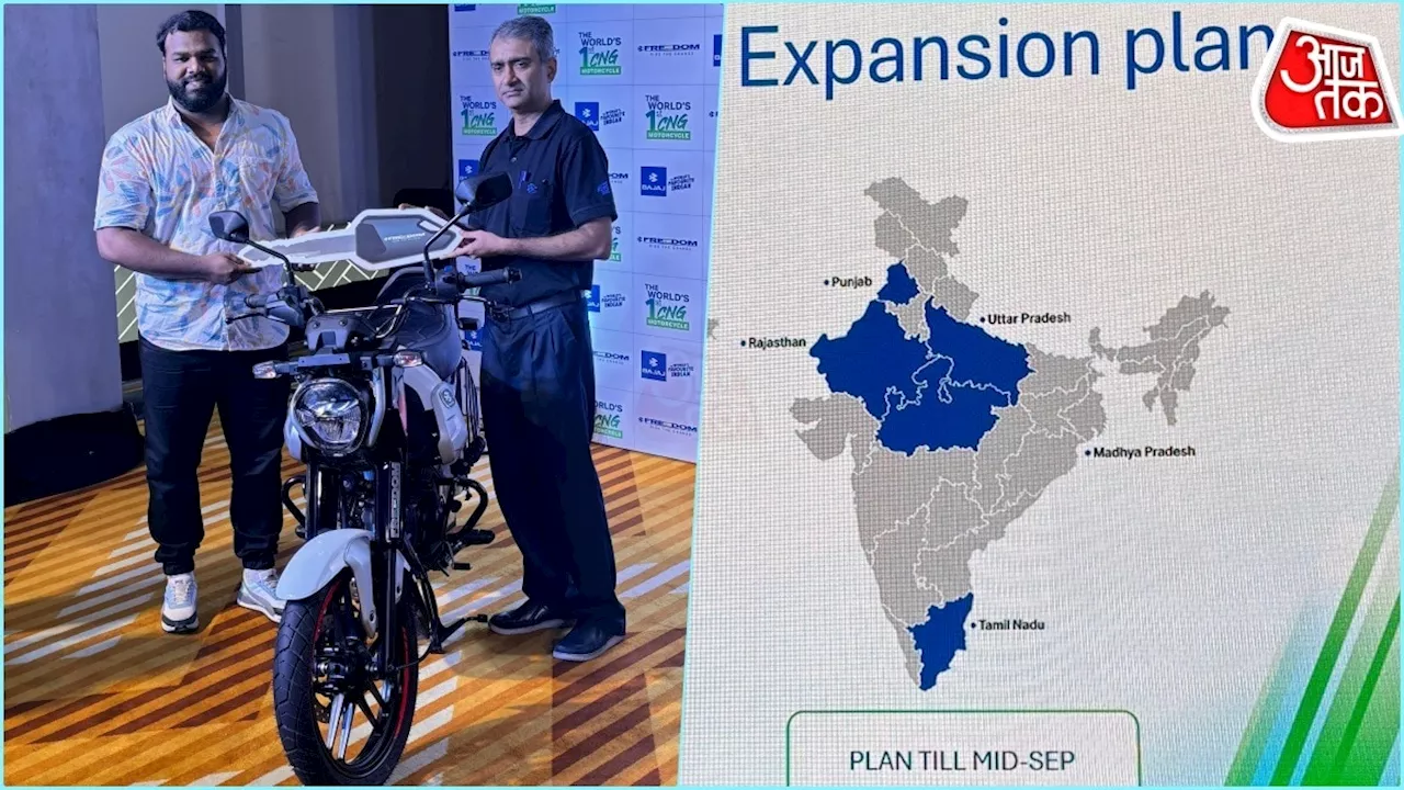 Bajaj Freedom: दिल्ली में लॉन्च के साथ फ्रीडम CNG बाइक की डिलीवरी शुरू, जानिए कब पहुंचेगी आपके शहर